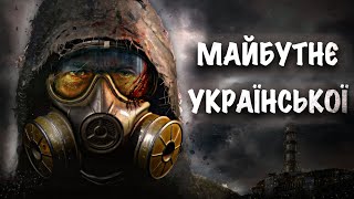 Топ Майбутніх Ігор з Українською Локалізацією. Що чекати?