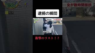 恐ろしい詐欺！逮捕の瞬間！#shorts #詐欺 #逮捕 #警察