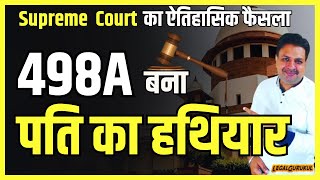 YES, Husband Can Use 498A Against Wife | Supreme Court Landmark Judgement on 498a and Divorce