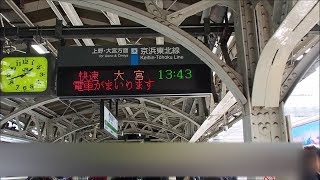 秋葉原駅 接近メロディー 京浜東北線 北行南行 ATOS英語放送