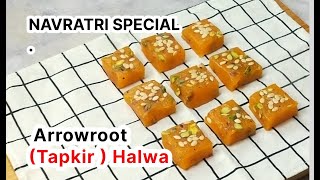 How to Make Arrowroot Halwa, for Navratri Upvas | अरारोट का हलवा