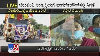 Hearse Van Carrying Chiranjeevi Sarja's Mortal Remains En-route To Farm House In Kanakapura