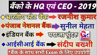 प्रमुख बैंकों की मुख्यालय | टैगलाइन | Bank HQ, Taglines - CEO | All bank CEO \u0026 MD | Gk in hindi