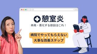 これをしないから再発を繰り返していた！憩室炎治療で明らかに欠けていること