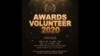 2020년 강릉시 자원봉사자의 날 기념식