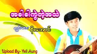 အခါခါကွဲတဲ့အသည်း