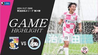 2024 明治安田J3リーグ 第34節 テゲバジャーロ宮崎 VS FC