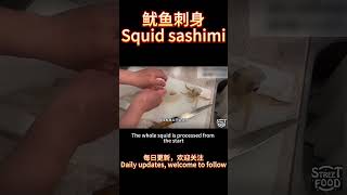 鱿鱼刺身Squid sashimi#美食 #食材 #烹饪 #烹饪法 #厨艺 #烹饪技巧 #烹饪方法 #菜谱 #美食家 #厨师 #料理 #烹饪过程 #烹饪风格