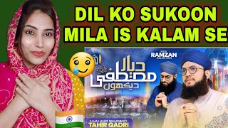Indian react on Dayar e Mustafa Dekhun - Hafiz Tahir Qadri - New Ramzan Kalam 2022