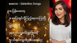 မေခလာ လက်ရွေးစင် သီချင်းများ ၁   May Kha Lar Selection Song 1