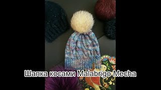 Мастер-класс Шапка косами. Шапка из толстой пряжи мультиколор ровница Malabrigo Mecha Arapey 875