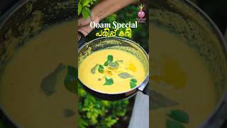 ഓണസദ്യ സ്‌പെഷ്യൽ പരിപ്പ് കറി❣️ #cheerullimedia #food #cooking #onamspecial #onam #onamsadhyarecipe