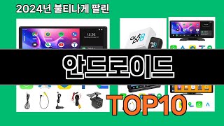 안드로이드 2024 최강 쿠팡로켓배송 추천 Top 5