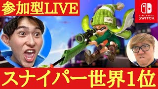 【参加型】スプラトゥーン３配信！Switch限定カスタムマッチ！タイマン勝てばギフト🎁 スキンコンテスト 50人エンドゾーン  スクワッド参加型 アリーナ参加型 スプラトゥーン3　マイクラ参加型配信！