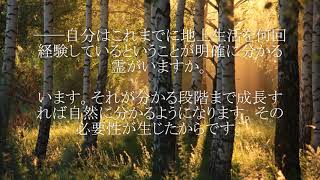 大霊の摂理を解く-43 Teachings of Silver Birch シルバーバーチは語る 19章　再生（生まれ変わり） 2