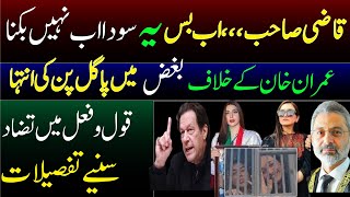 Contradiction in Qazi Sahib's words and deeds || Hatred in Imran Khan is beyond all limits ||Details