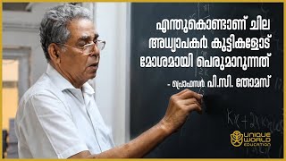 എന്തുകൊണ്ടാണ് ചില അധ്യാപകർ കുട്ടികളോട് മോശമായി പെരുമാറുന്നത്.