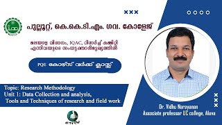 PQE കോഴ്സ് വർക്ക്|Data Collection and Analysis|Dr. Vidhu Narayanan|K.K.T.M. Govt. College, Pullut