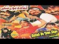 Pashto Film | Gunah Da Yawe Shpe | Badar Munir, Alisha Khan & Niamat Sarhadi | Pashto Old Movie