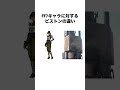 ff7キャラに対するピストンの違い ff7 finalfantasy7 ゲーム shorts