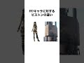 ff7キャラに対するピストンの違い ff7 finalfantasy7 ゲーム shorts