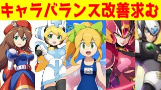 ロックマンＸDiVEが日本で配信されるなら、どうしても改善してほしいことがある！（ゆっくり雑談）【ロクメガ】