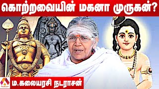 சைவ மதம் சாதியை ஏற்கிறதா? மறுக்கிறதா? | ம. கலையரசி நடராசன், தமிழ்ச் சைவப் பேரவை | Aadhan Throwback