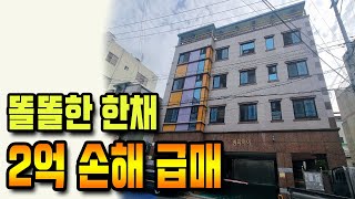 [대구원룸매매] [급매] ★ 10M 도로 접한, 양방 주차 4층 다가구주택 ★ 크게 손해 보고 정리 하는 급매 물건입니다.