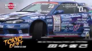 ブリッド チャンネル【24】D1グランプリ 2013 第6戦 お台場