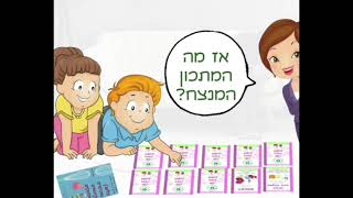 מה המתכון המנצח?