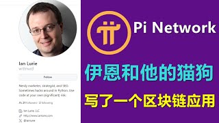 Pi Network构建应用生态是如何的简单？菜鸟都能创建生态程序，为什么生态还那么少？问题的根本并不是简单与否，而是付出与回报是否值得。