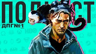 Y: The Last Man - комикс про последнего мужика на земле | ДПГ#1