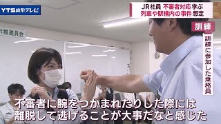 凶悪事件を受け、JR東日本が不審者対応訓練