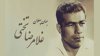 ۱۷ دیماه سالروز آسمانی شدن جهان پهلوان #تختی