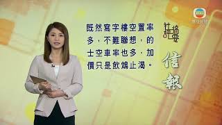 香港新聞｜無綫新聞｜09/04/24 要聞｜ 4月9日 社評摘要(一) ｜TVB News