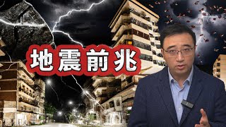 土耳其大地震前的蓝光是怎么回事？地震还有哪些前兆？