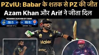 PZvIU: Babar के शतक और Arif के Magical Over से PZ की जीत | Azam Khan ने जीता दिल