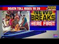 breaking news death toll rises to 29 in bihar hooch tragedy opposition blames nitish kumar govt