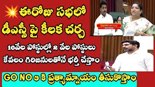 💥డీఎస్సీ 16వేల పోస్టుల్లో 2వేల పోస్టులు కేవలం గిరిజనులకే😱 జనరల్ అభ్యర్థులకు పెద్ద దెబ్బ😭 #dsc2025