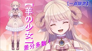 【Live2D】 VTモデル 羊の少女【Re:Modelingshowcase】