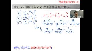 學測衝刺。排列組合。二項式定理。等差中項。階乘計算。