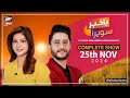 Bakhabar Savera with Ashfaq Satti and Sadaf Abdul Jabbar | 25th NOV 2024