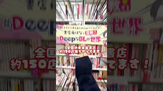 書店員はなコーナーが全国の未来屋書店約150店舗で始まったぞ！