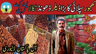 Khajoor Wholesale Market In Karachi 2024| | Dates Price In pakistan Before Ramzan 2024 |new video