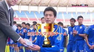 DENSO CUP SOCCER 第13回大学日韓（韓日）定期戦2016ダイジェスト