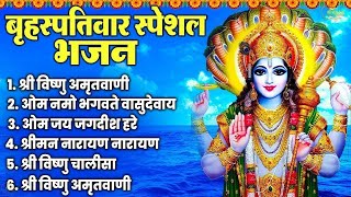 गुरूवार स्पेशल भजन : श्री विष्णु जी की कथा | vishnu Katha | Ds Pal | Nonstop Vishnu ji Ki Katha 2024