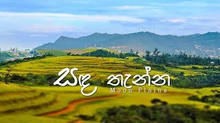 Moon Plains - Nuwara Eliya (Sri We Go Travels)