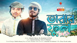 চমৎকার সুরে হৃদয় শীতল করা হামদ । Tarar Ful । তারার ফুল । Abrarr \u0026 Kafi । Tarana । Islamic Song 2022