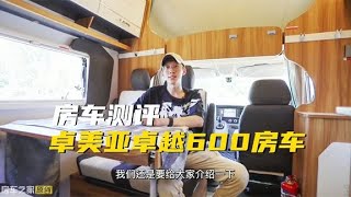 卓美亚卓越600房车，基于新世代全顺pro打造，后纵床秒变办公桌