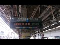 【自放音源】王子駅1番線 永楽型放送